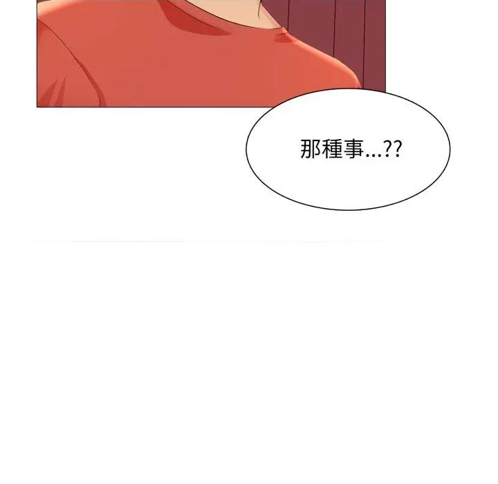 難解的三角關系 難解的三角關系-第10話 第52页