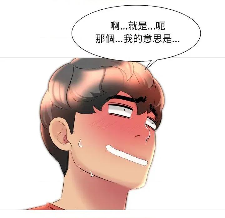 難解的三角關系 難解的三角關系-第10話 第53页