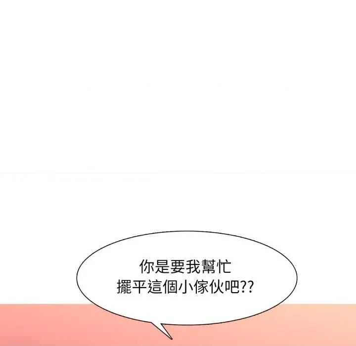 難解的三角關系 難解的三角關系-第10話 第59页
