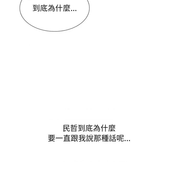 難解的三角關系 難解的三角關系-第10話 第69页