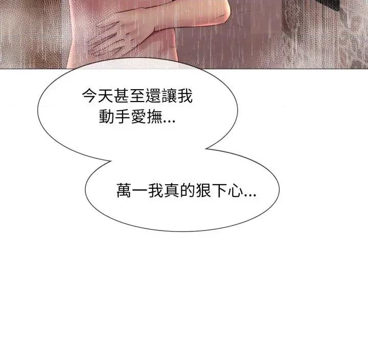 難解的三角關系 難解的三角關系-第10話 第71页
