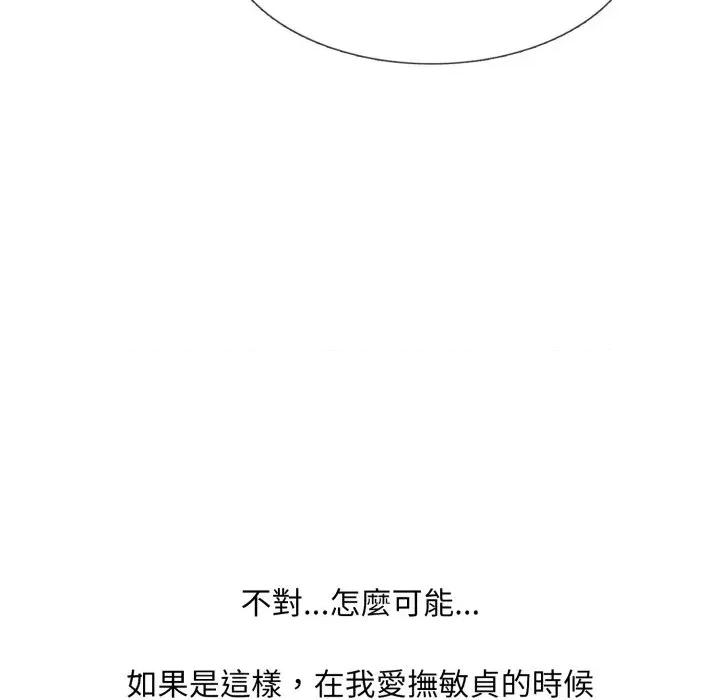 難解的三角關系 難解的三角關系-第10話 第76页