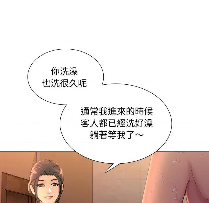 難解的三角關系 難解的三角關系-第10話 第83页