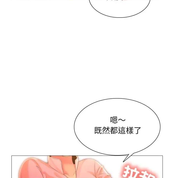 難解的三角關系 難解的三角關系-第10話 第86页