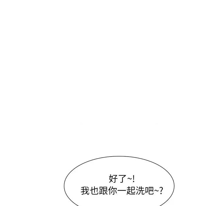 難解的三角關系 難解的三角關系-第10話 第93页