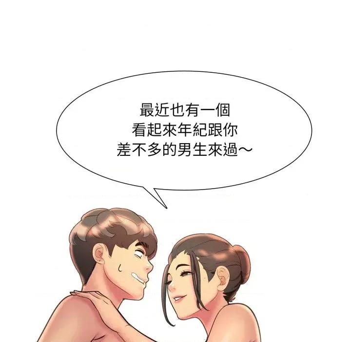難解的三角關系 難解的三角關系-第10話 第111页