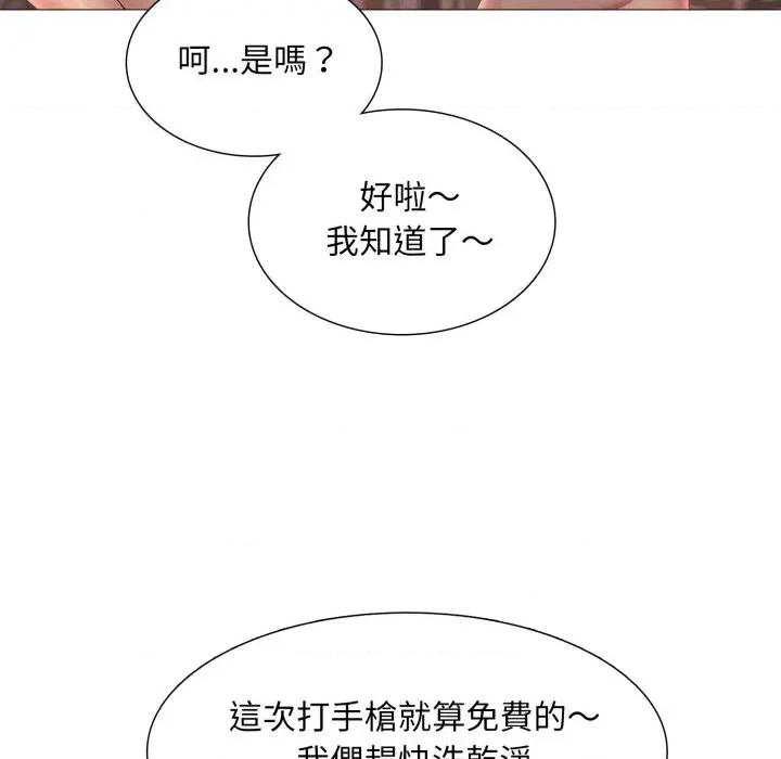 難解的三角關系 難解的三角關系-第10話 第127页
