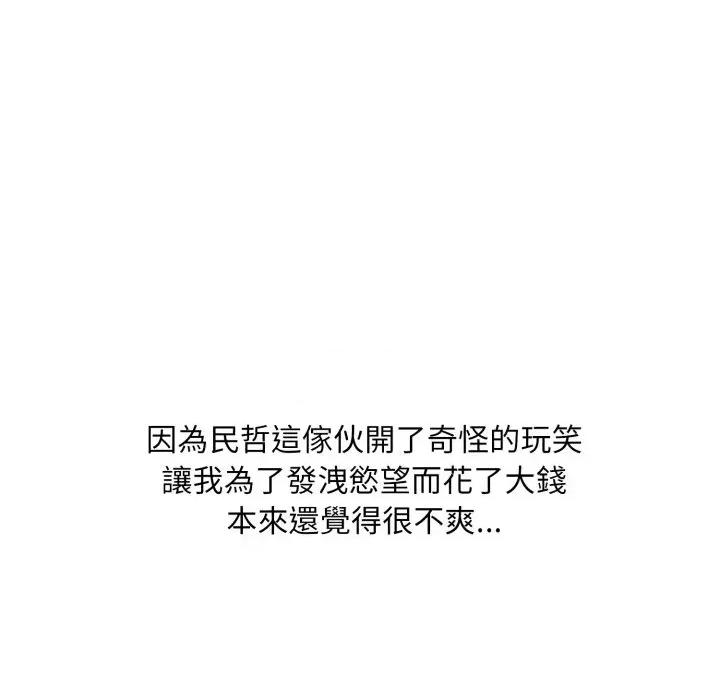 難解的三角關系 難解的三角關系-第11話 第29页