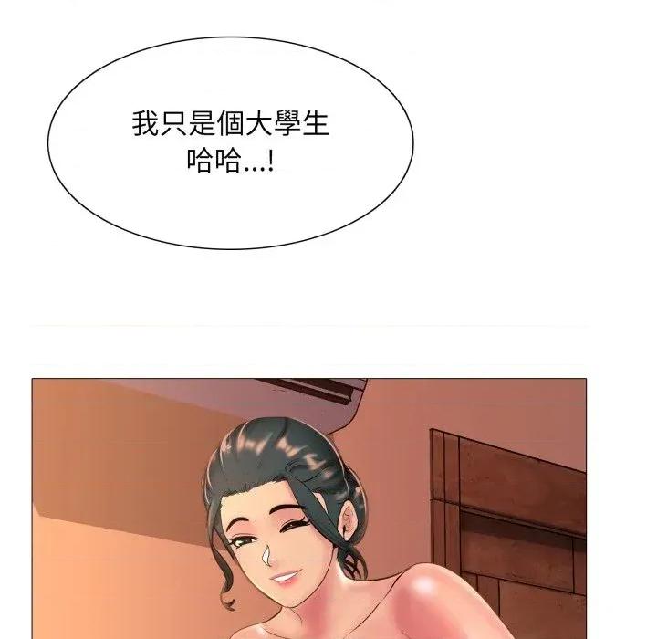 難解的三角關系 難解的三角關系-第11話 第41页