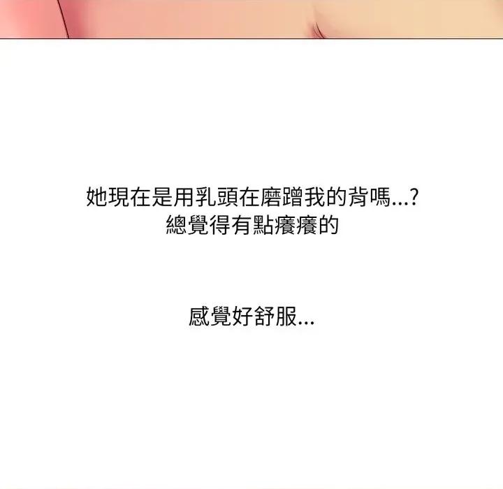 難解的三角關系 難解的三角關系-第11話 第48页