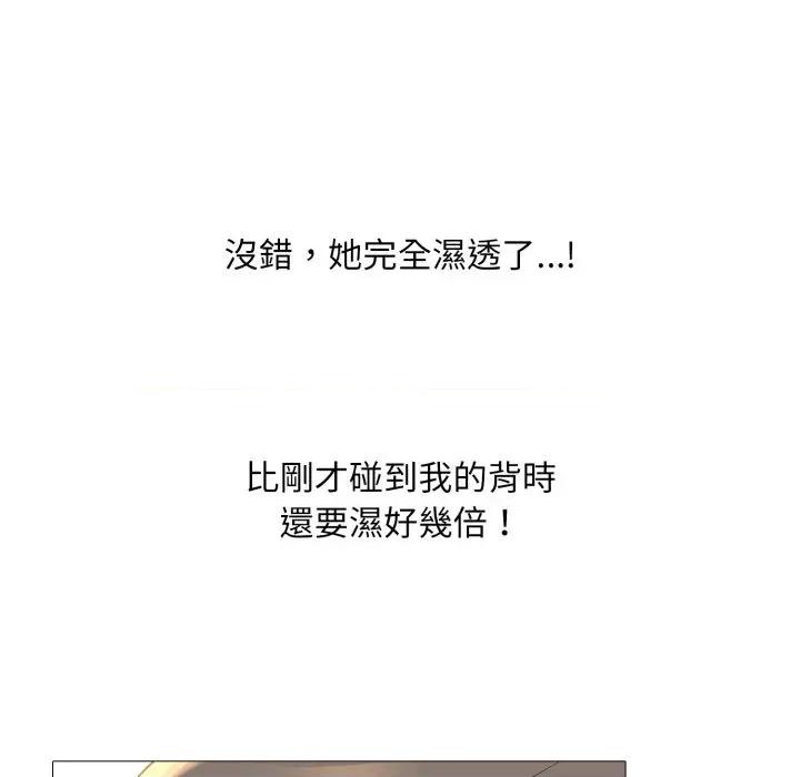 難解的三角關系 難解的三角關系-第11話 第79页