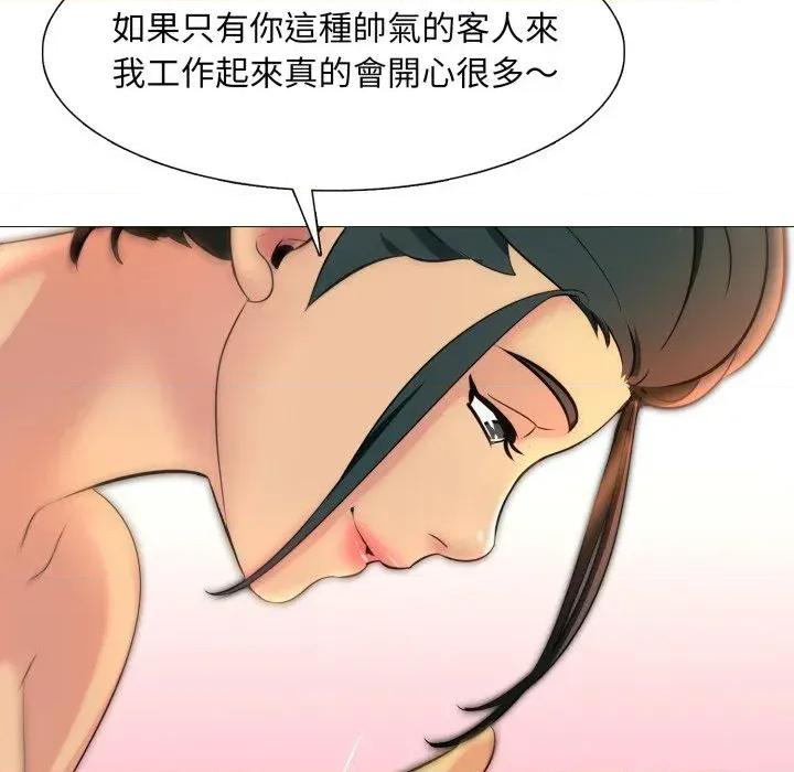 難解的三角關系 難解的三角關系-第11話 第103页