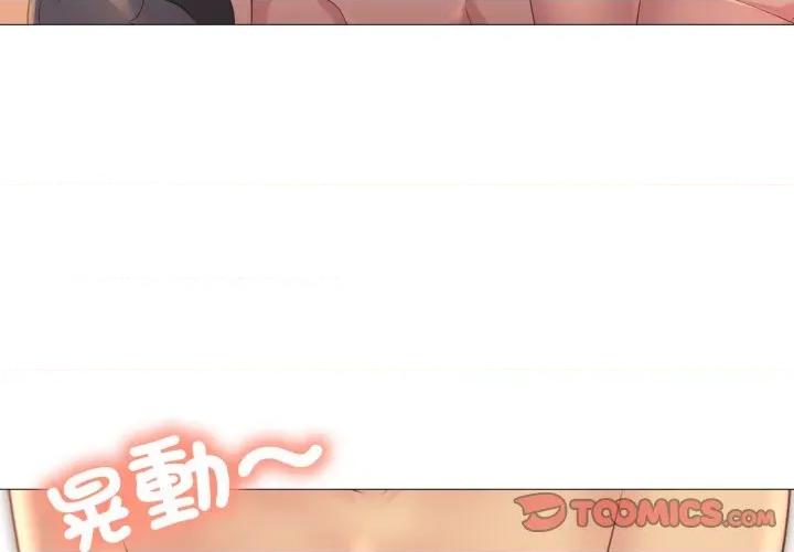 難解的三角關系 難解的三角關係-難解的三角關係 第12話 第3页