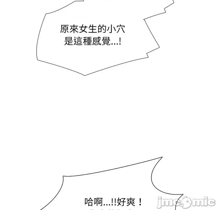 難解的三角關系 難解的三角關係-難解的三角關係 第12話 第20页