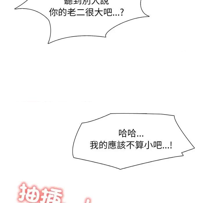 難解的三角關系 難解的三角關係-難解的三角關係 第12話 第23页