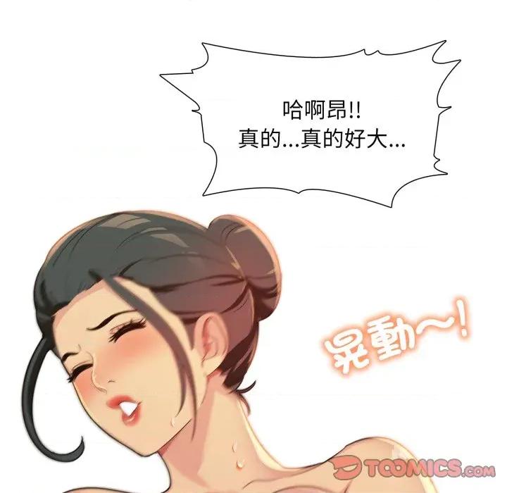 難解的三角關系 難解的三角關係-難解的三角關係 第12話 第27页