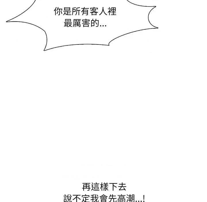 難解的三角關系 難解的三角關係-難解的三角關係 第12話 第29页