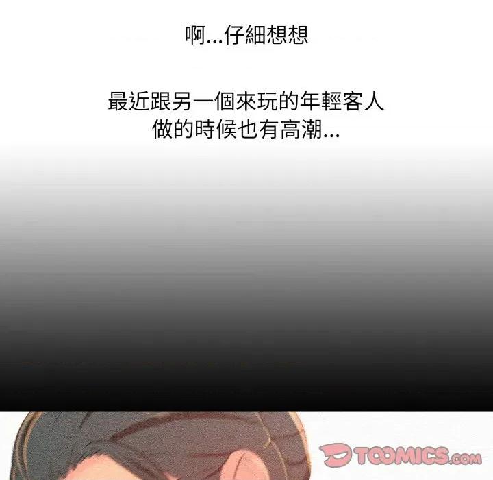 難解的三角關系 難解的三角關係-難解的三角關係 第12話 第33页