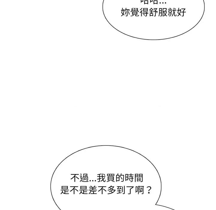 難解的三角關系 難解的三角關係-難解的三角關係 第12話 第97页