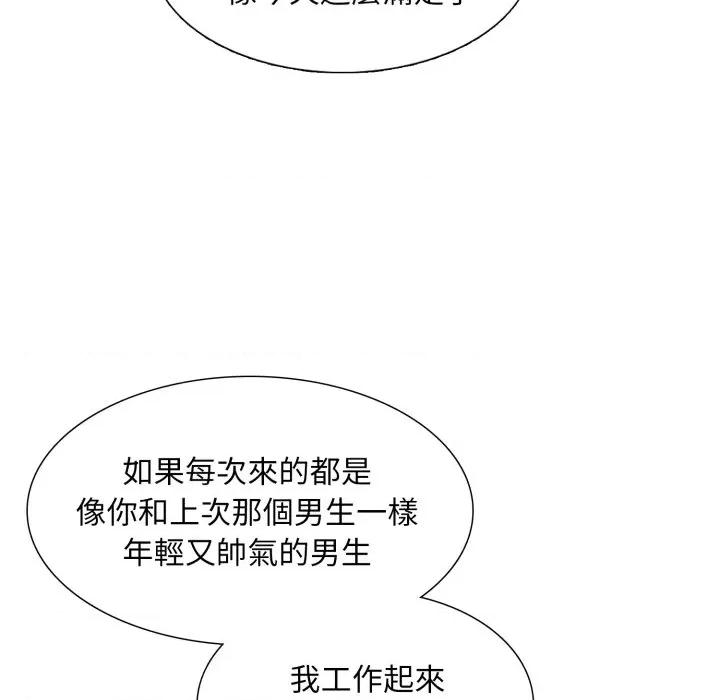 難解的三角關系 難解的三角關係-難解的三角關係 第12話 第104页