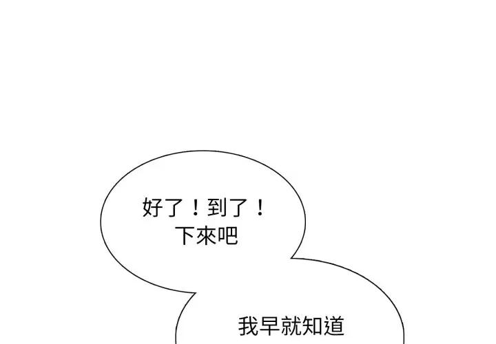難解的三角關系 難解的三角關係-難解的三角關係 第13話 第1页