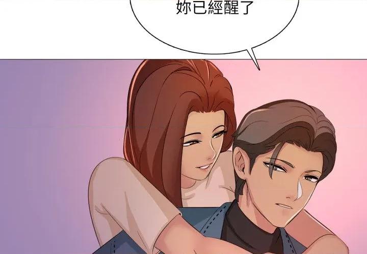 難解的三角關系 難解的三角關係-難解的三角關係 第13話 第2页