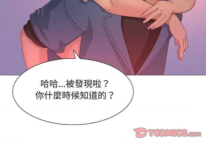 難解的三角關系 難解的三角關係-難解的三角關係 第13話 第3页