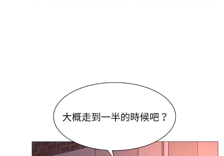 難解的三角關系 難解的三角關係-難解的三角關係 第13話 第4页