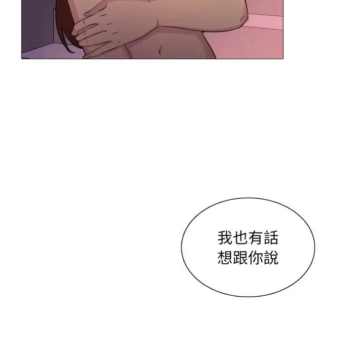 難解的三角關系 難解的三角關係-難解的三角關係 第13話 第23页