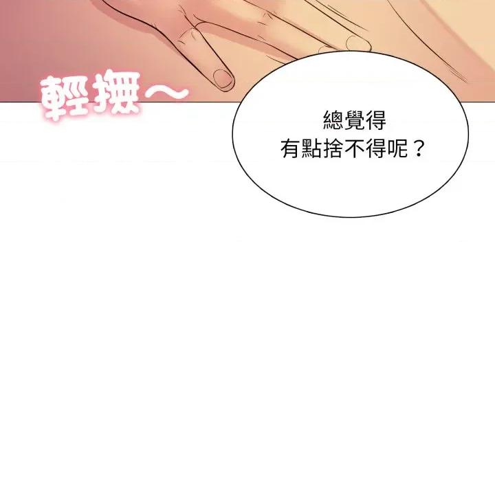 難解的三角關系 難解的三角關係-難解的三角關係 第13話 第52页