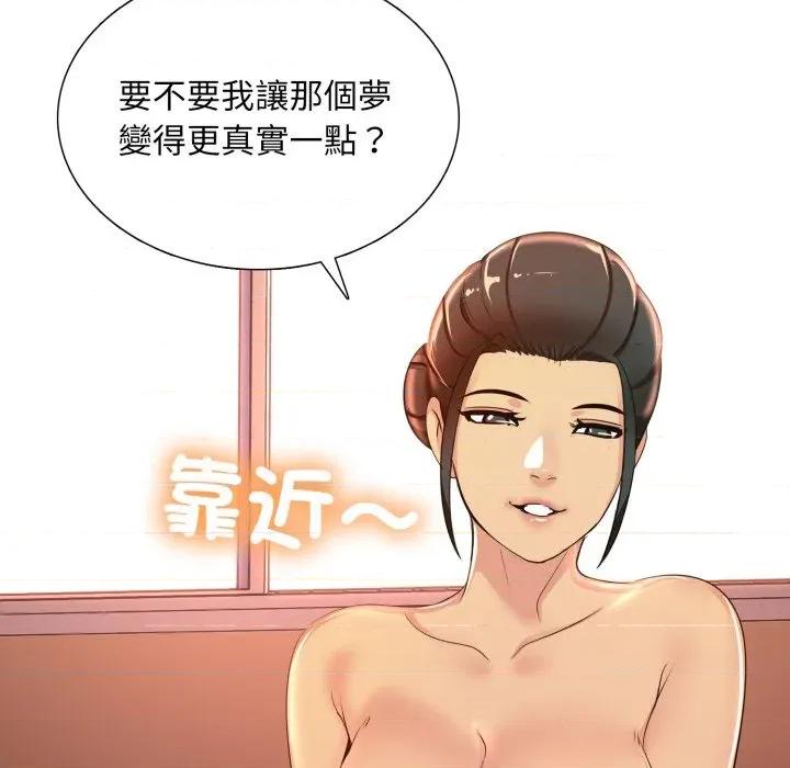 難解的三角關系 難解的三角關係-難解的三角關係 第13話 第77页
