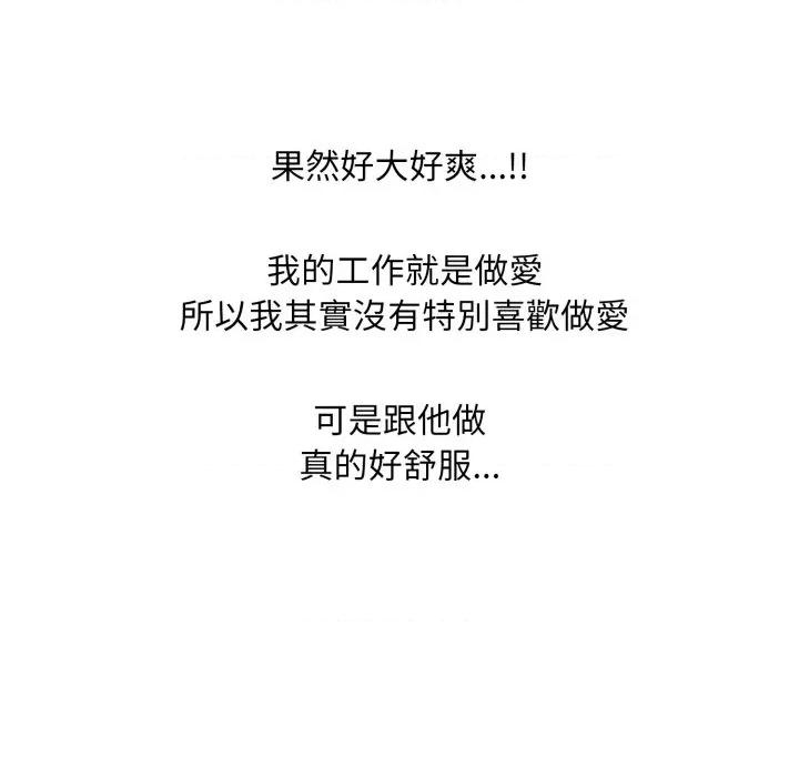 難解的三角關系 難解的三角關係-難解的三角關係 第13話 第94页