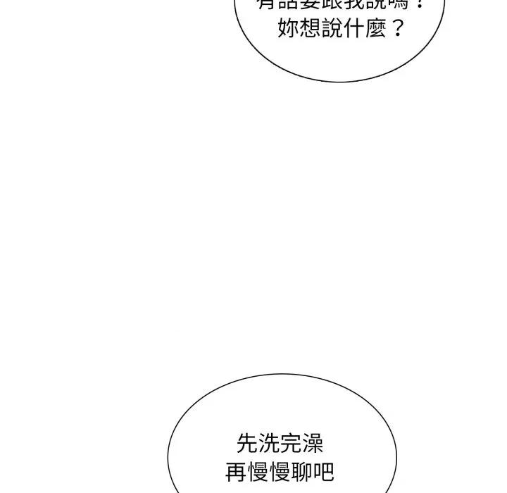 難解的三角關系 難解的三角關係-難解的三角關係 第13話 第116页