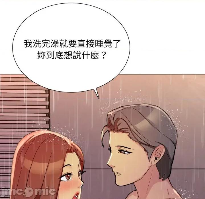 難解的三角關系 難解的三角關係-難解的三角關係 第14話 第5页