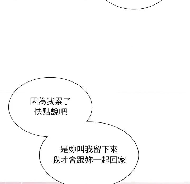 難解的三角關系 難解的三角關係-難解的三角關係 第14話 第7页