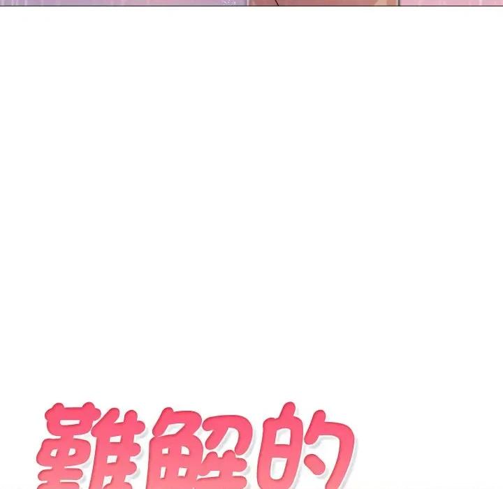難解的三角關系 難解的三角關係-難解的三角關係 第14話 第16页
