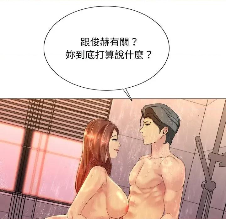 難解的三角關系 難解的三角關係-難解的三角關係 第14話 第24页