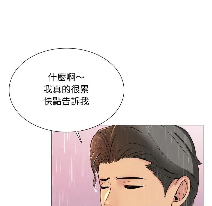 難解的三角關系 難解的三角關係-難解的三角關係 第14話 第28页
