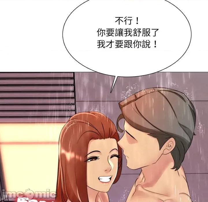 難解的三角關系 難解的三角關係-難解的三角關係 第14話 第30页