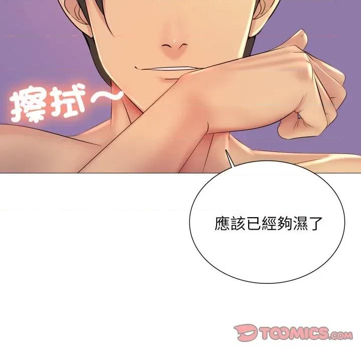 難解的三角關系 難解的三角關係-難解的三角關係 第14話 第111页