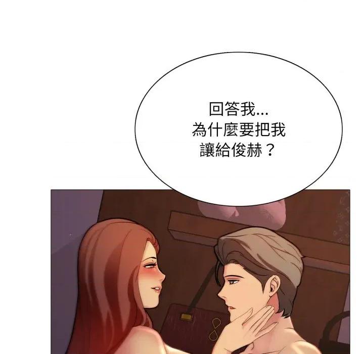 難解的三角關系 難解的三角關係-難解的三角關係 第15話 第18页