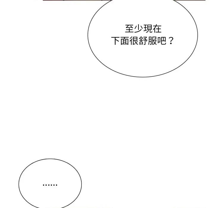 難解的三角關系 難解的三角關係-難解的三角關係 第15話 第24页