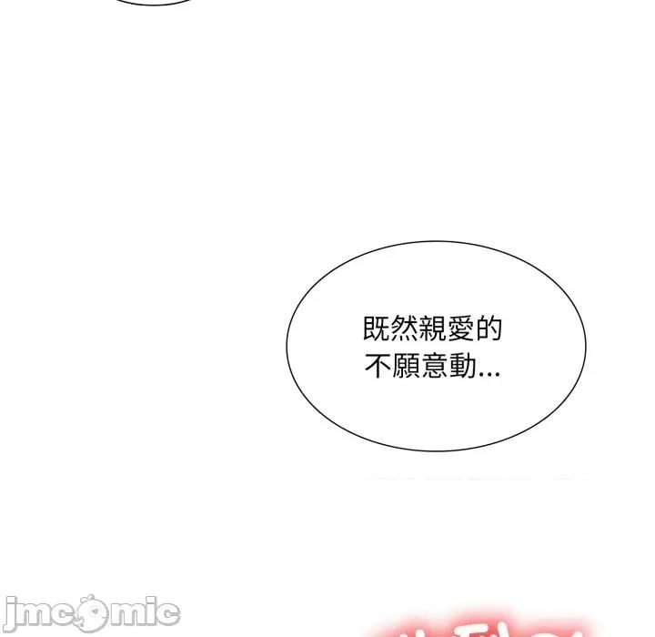難解的三角關系 難解的三角關係-難解的三角關係 第15話 第25页