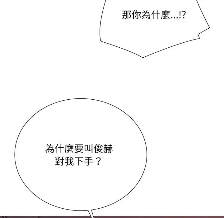 難解的三角關系 難解的三角關係-難解的三角關係 第15話 第48页