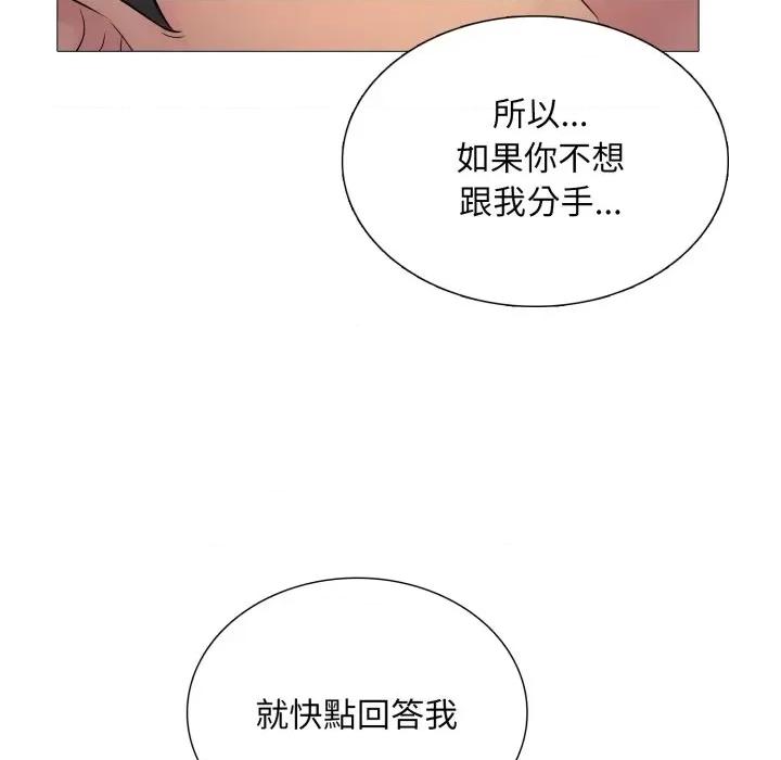 難解的三角關系 難解的三角關係-難解的三角關係 第15話 第54页
