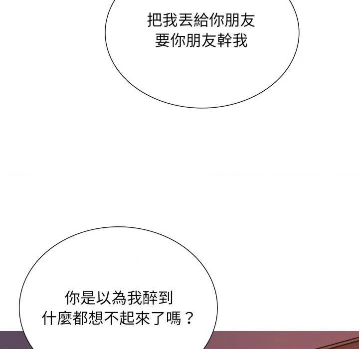 難解的三角關系 難解的三角關係-難解的三角關係 第15話 第94页