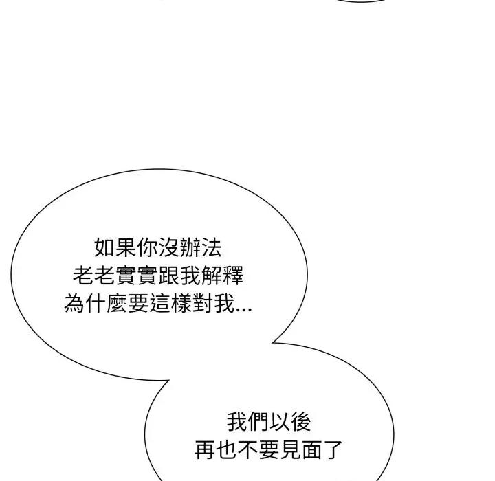 難解的三角關系 難解的三角關係-難解的三角關係 第15話 第97页
