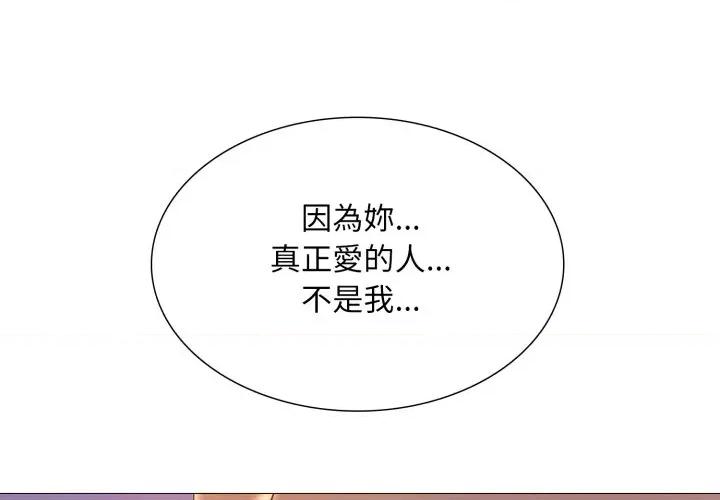 難解的三角關系 難解的三角關係-難解的三角關係 第16話 第1页