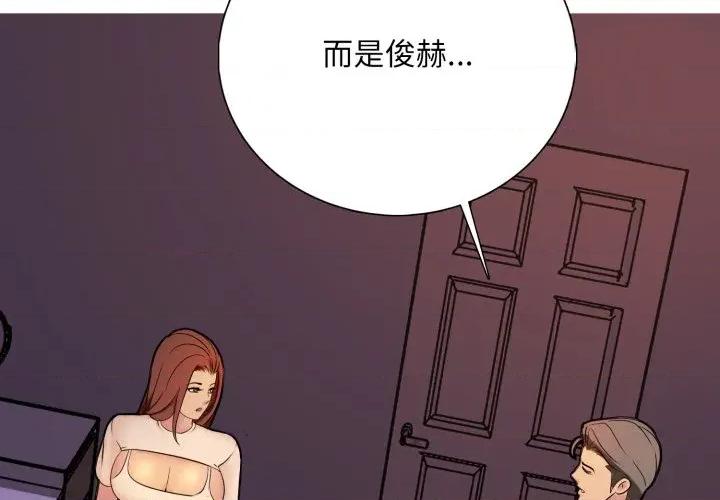 難解的三角關系 難解的三角關係-難解的三角關係 第16話 第4页