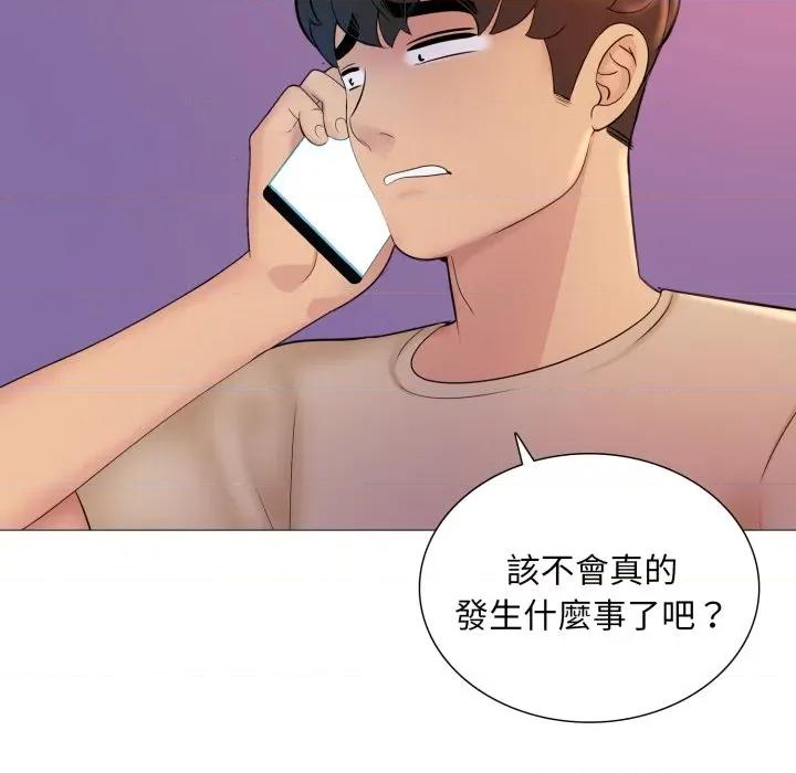 難解的三角關系 難解的三角關係-難解的三角關係 第16話 第26页